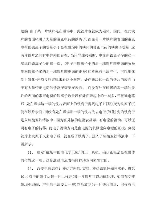 化学实验报告