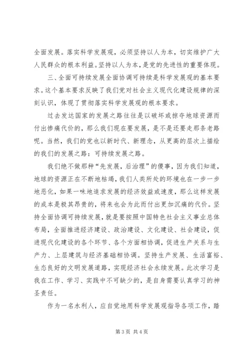学习科学发展观的心得体会.docx