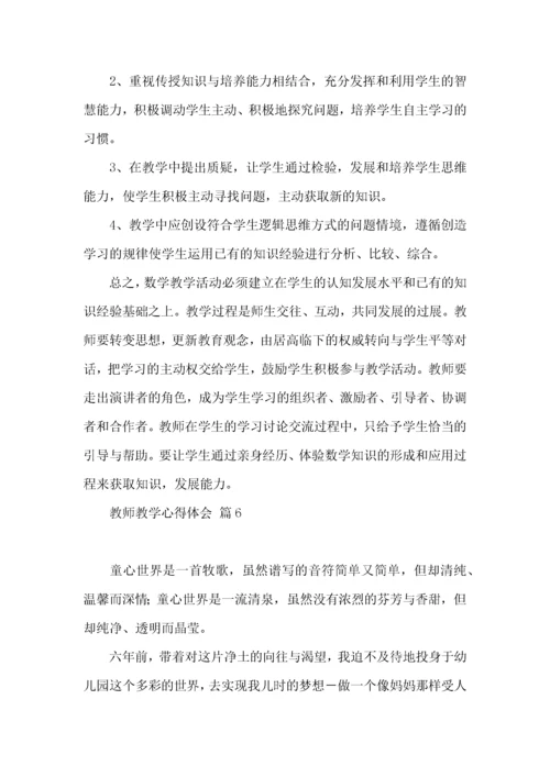 教师教学心得体会范文10篇.docx