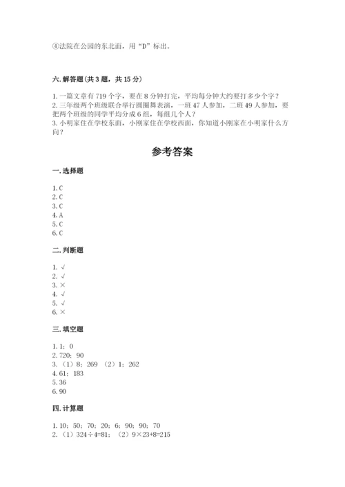 小学三年级下册数学期中测试卷含完整答案（名师系列）.docx