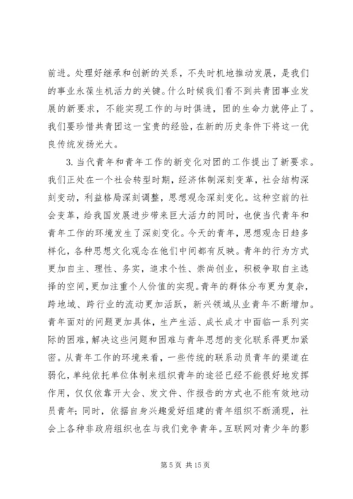 学习贯彻六中全会.docx