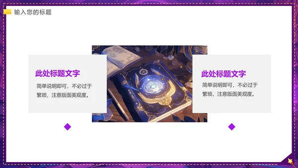 大学魔术社招新魔术社团兴趣纳新PPT