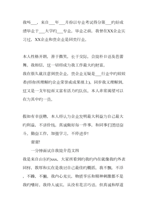 2023年一分钟面试自我介绍范文.docx
