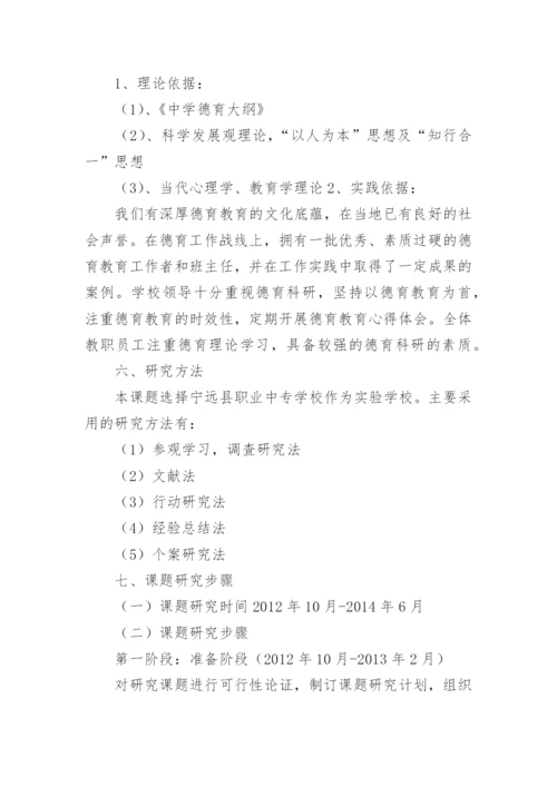 大学德育论文开题报告怎么写.docx
