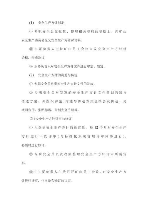 安全生产方针与目标管理制度.docx