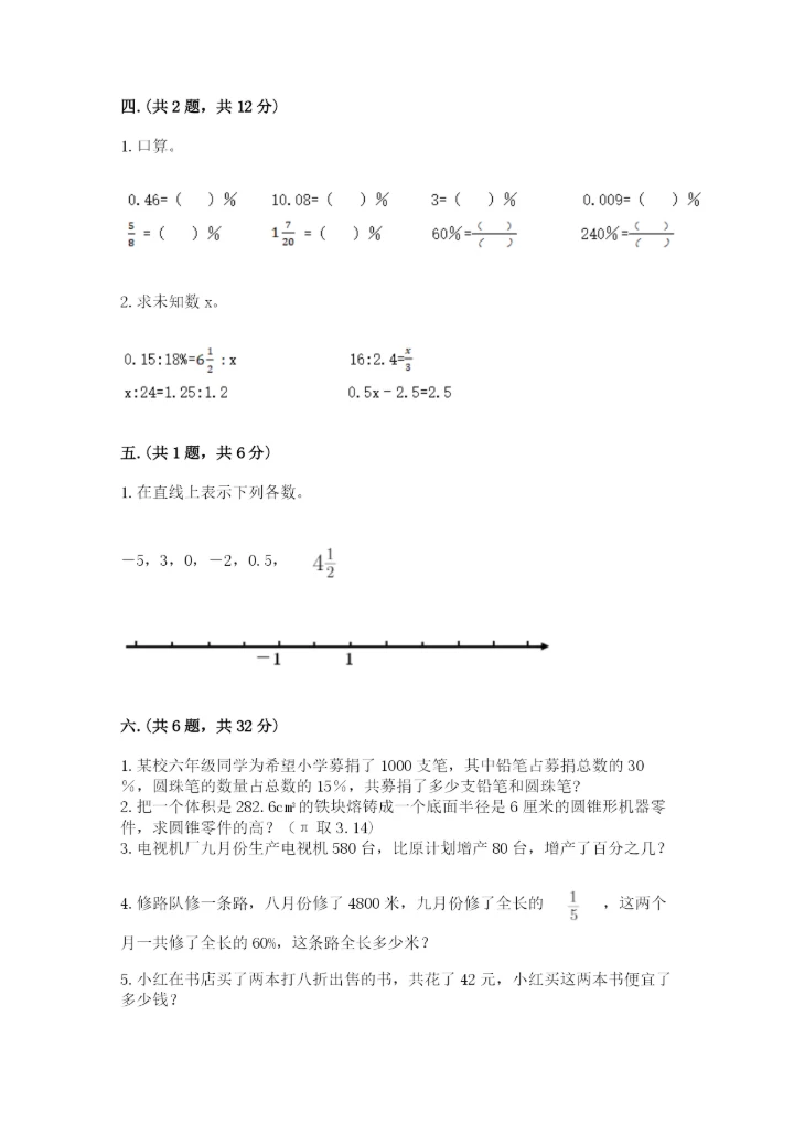 实用小学数学青岛版六年级下册期末测试卷附答案【基础题】.docx