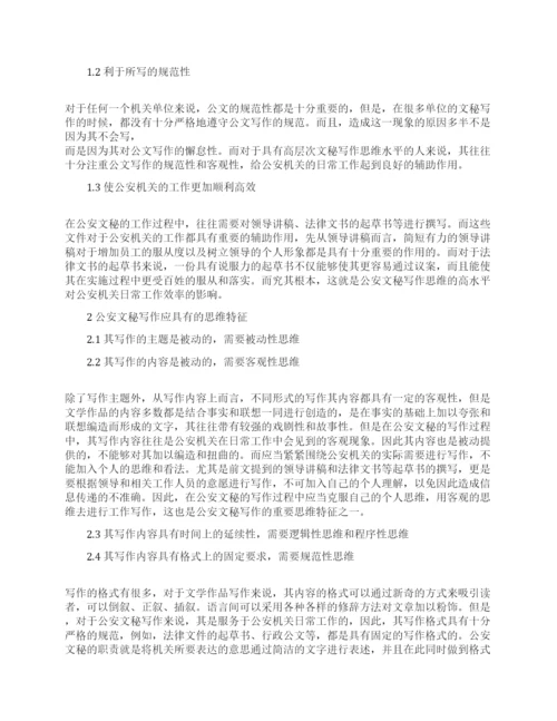 关于文秘的论文范文特辑.docx