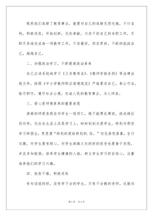 2022教师师德师风学习的心得体会.docx