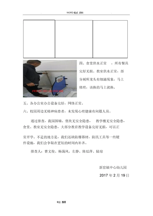 中心幼儿园安全大排查大整治工作实施方案