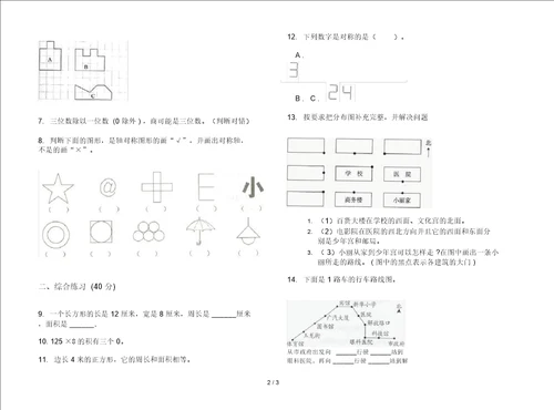 过关三年级下学期数学期末模拟试卷