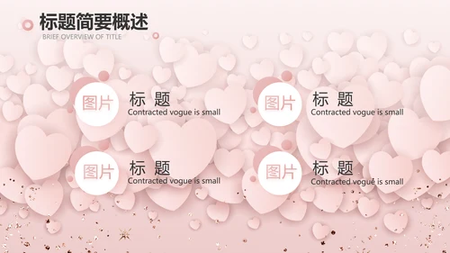 唯美浪漫爱情情人节成长纪念册动态PPT模板