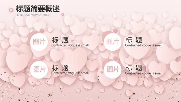 唯美浪漫爱情情人节成长纪念册动态PPT模板
