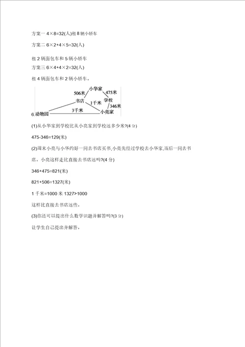 三年级上册数学试题期中检测卷人教新课标含答案
