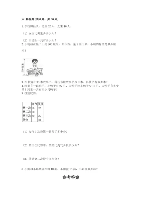 人教版二年级上册数学《期中测试卷》精品【夺冠系列】.docx
