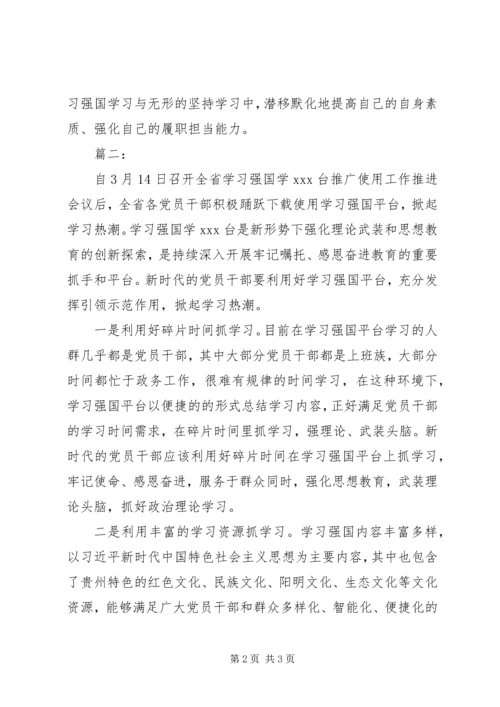 学习强国的学习心得体会范文.docx