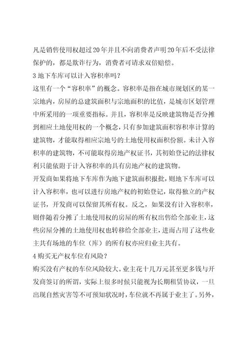 车位买卖合同