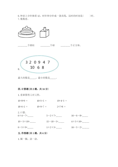 人教版一年级上册数学期末考试试卷【考点提分】.docx