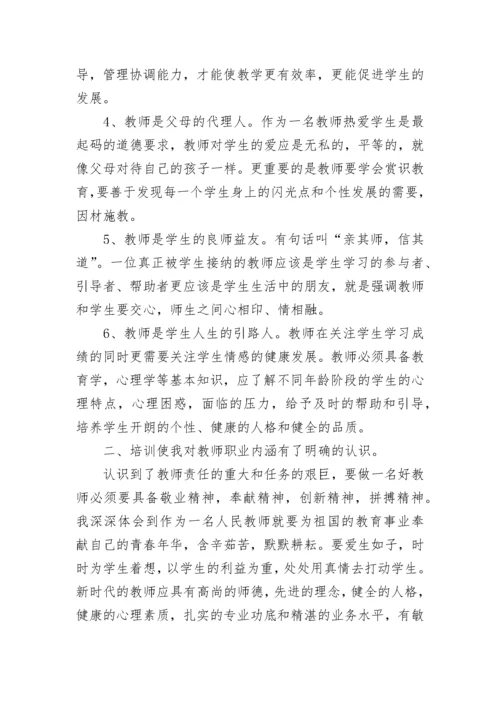 教师岗前培训心得体会_9.docx