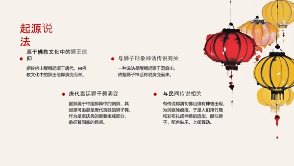 红色水墨风中国传统文化醒狮PPT模板