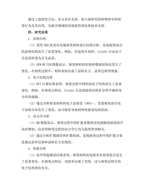 固体物理中的相变行为及其应用