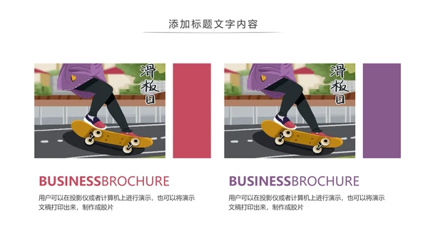 滑板运动体育运动社团招新宣传动态PPT模版