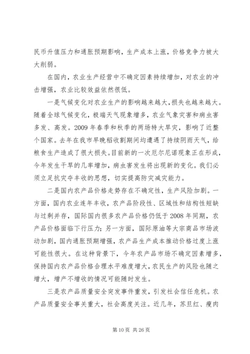 农业局局长在全市农业工作会议上的讲话.docx