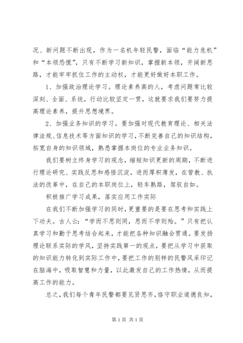 青年民警个人心得体会.docx