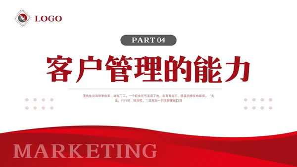 红色简约银行营销银行营销培训PPT模板宣传PPT动态PPT