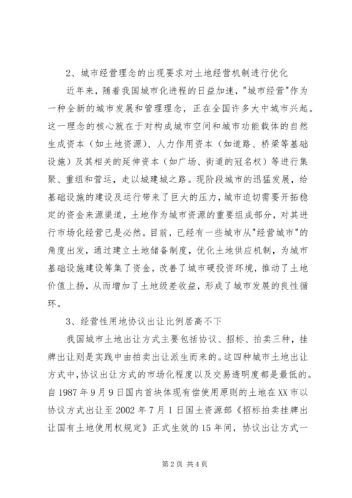 土地政策调整调研报告.docx