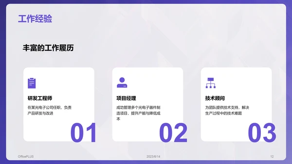 紫色渐变风技术岗位竞聘述职PPT模板
