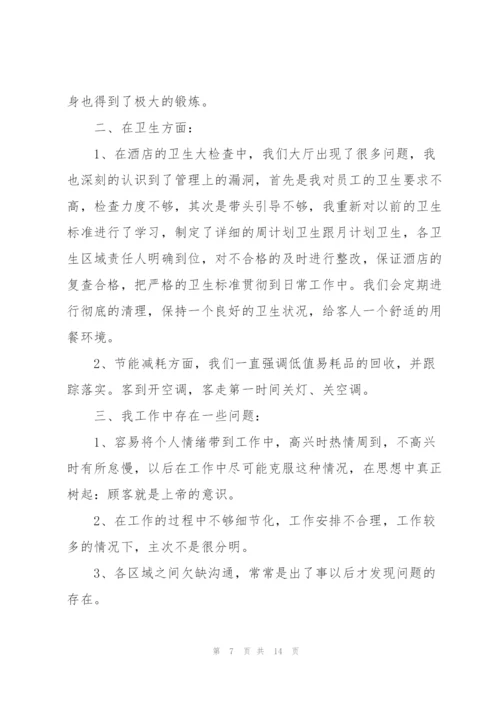 领班培训工作总结范本5篇.docx