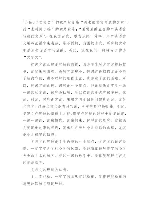 杨氏之子教案优秀.docx