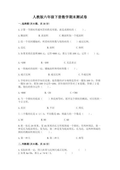 人教版六年级下册数学期末测试卷汇总.docx