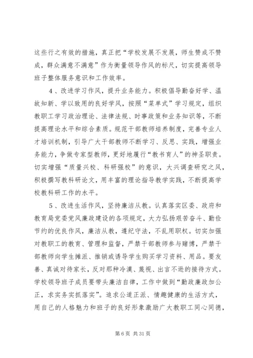 行政效能建设活动实施方案.docx