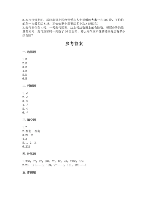 小学数学三年级下册期中测试卷含答案【名师推荐】.docx