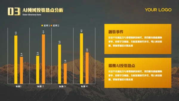 橙大气商务企业项目汇报雪山背景通用PPT模板