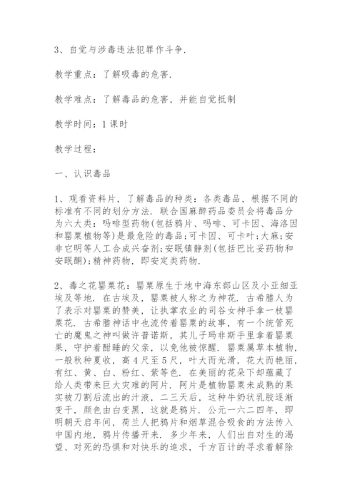 小学生禁毒教育教案三篇.docx