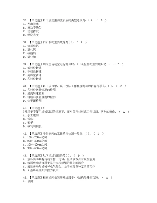 2022年机修钳工初级考试内容及复审考试模拟题含答案35