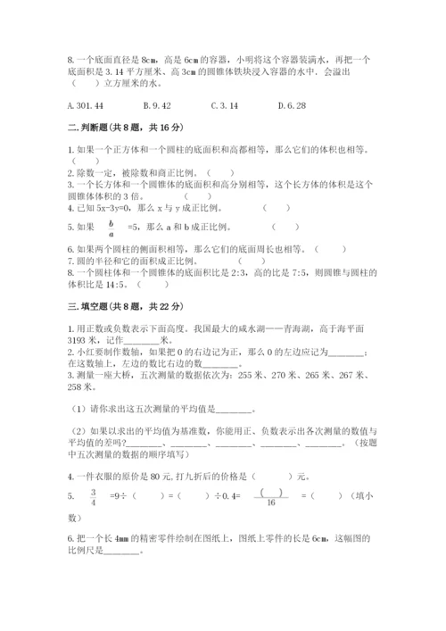 冀教版六年级下册期末真题卷及完整答案【网校专用】.docx