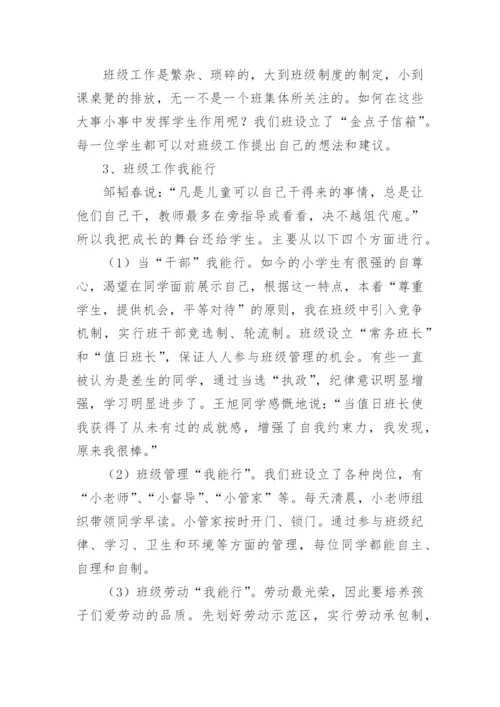 申报材料优秀班集体.docx