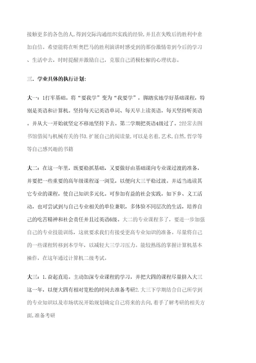 大学学业规划书