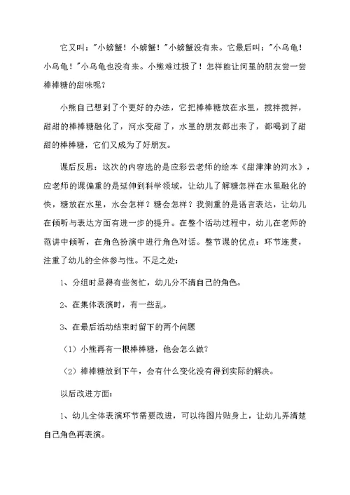 语言教育教案范文