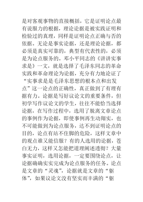 浅谈议论文“三要素”的关系.docx