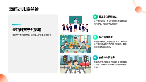 儿童舞蹈教学报告