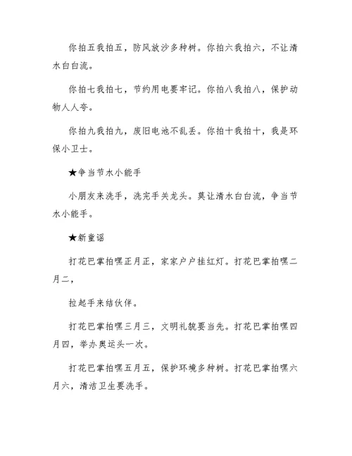 小班诗歌小蜻蜓教案