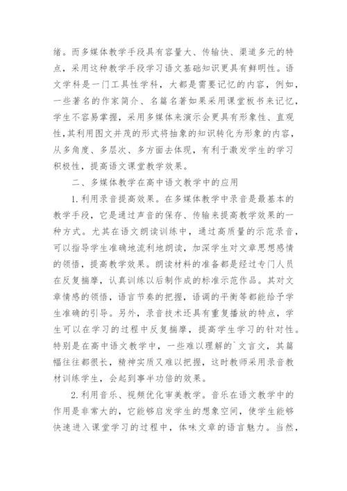 语文教学论文.docx