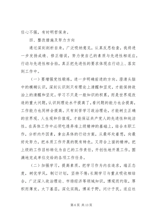 党校科干班学习党性分析.docx