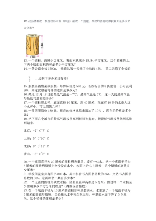 六年级小升初数学解决问题50道含答案【轻巧夺冠】.docx