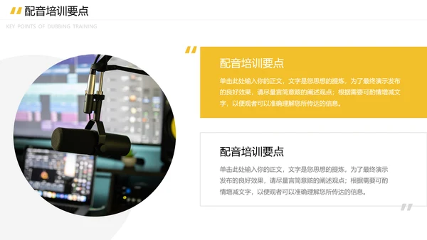 配音录制有声小说培训宣传ppt模板