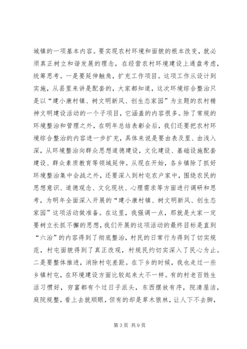 县农村环境整治会上的讲话.docx